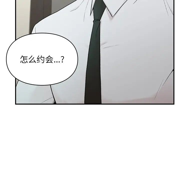 《让我一见钟情的他》漫画 第4話
