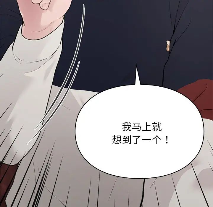 《让我一见钟情的他》漫画 第4話
