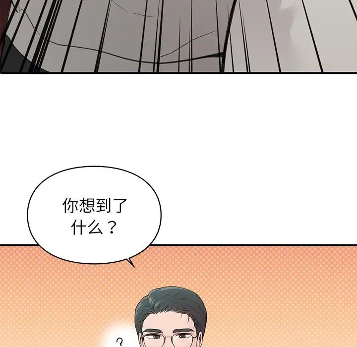 《让我一见钟情的他》漫画 第4話