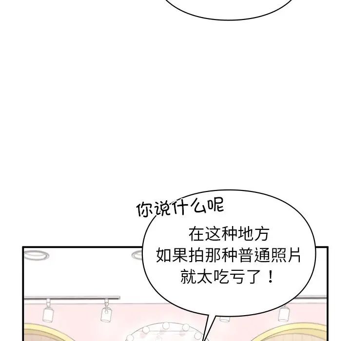 《让我一见钟情的他》漫画 第4話