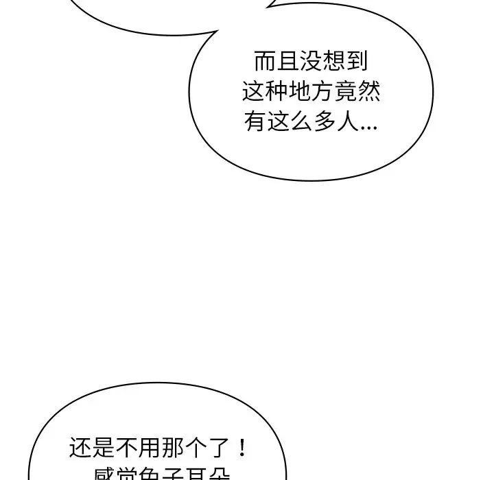 《让我一见钟情的他》漫画 第4話