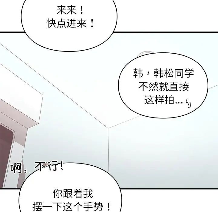 《让我一见钟情的他》漫画 第4話