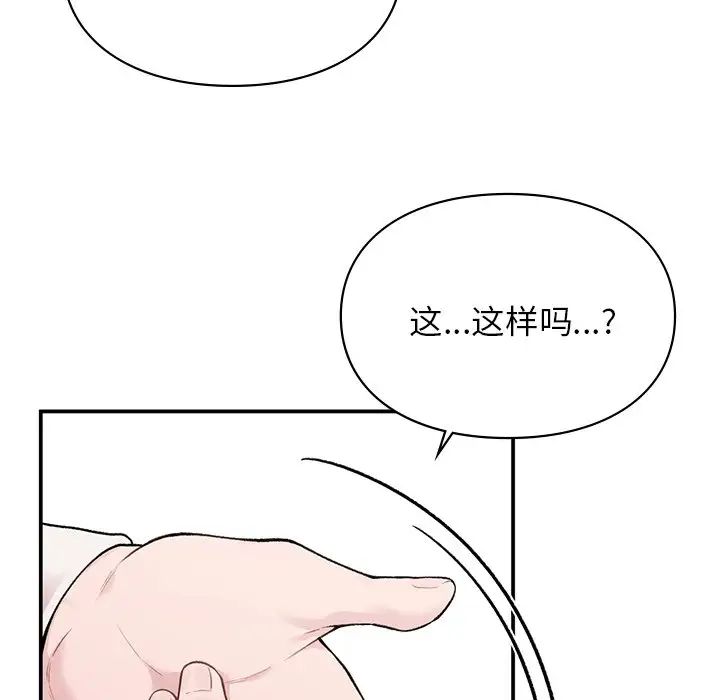 《让我一见钟情的他》漫画 第4話
