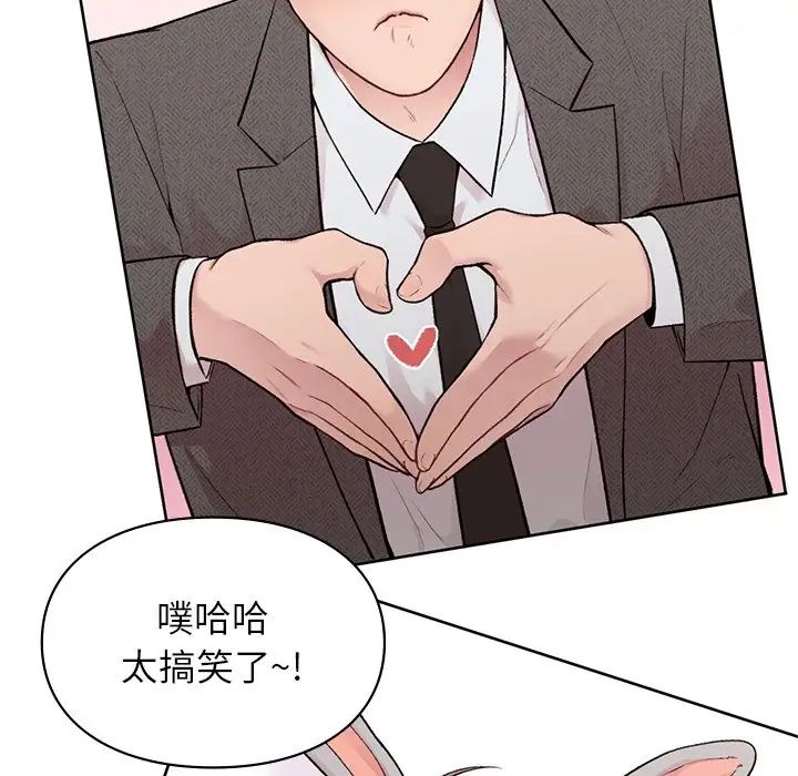 《让我一见钟情的他》漫画 第4話
