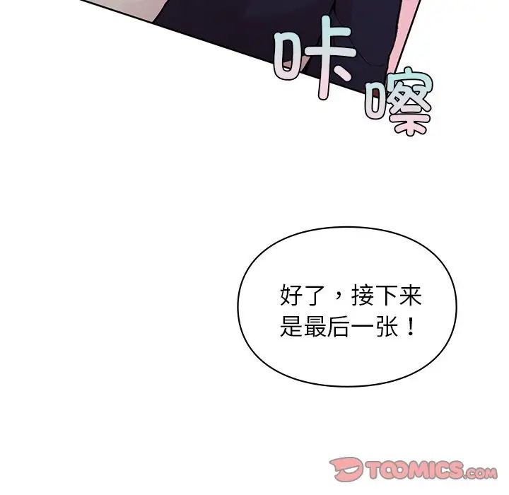《让我一见钟情的他》漫画 第4話