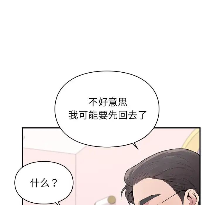 《让我一见钟情的他》漫画 第4話