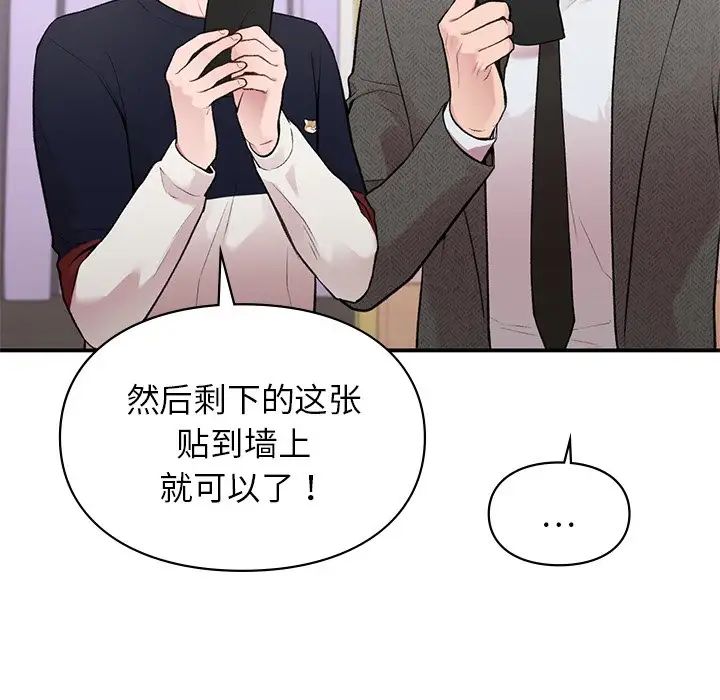 《让我一见钟情的他》漫画 第4話