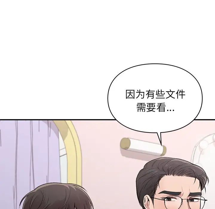 《让我一见钟情的他》漫画 第4話
