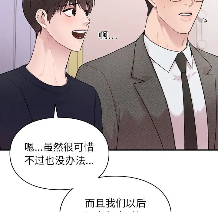 《让我一见钟情的他》漫画 第4話