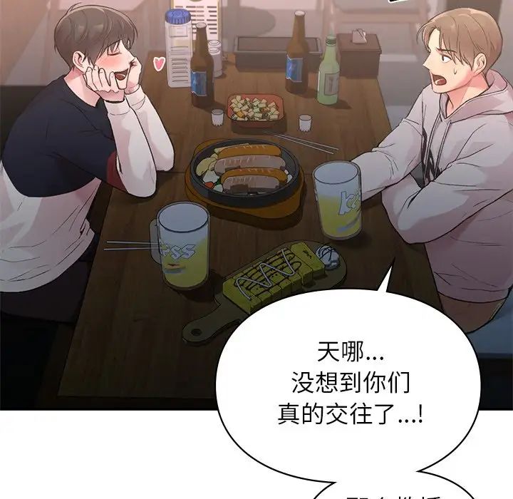 《让我一见钟情的他》漫画 第4話