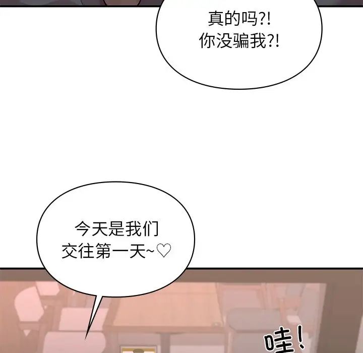 《让我一见钟情的他》漫画 第4話