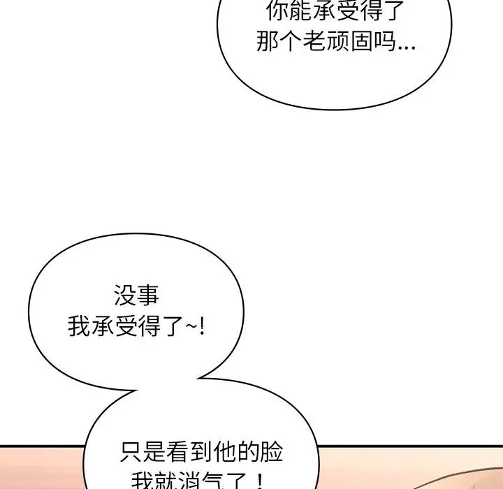 《让我一见钟情的他》漫画 第4話