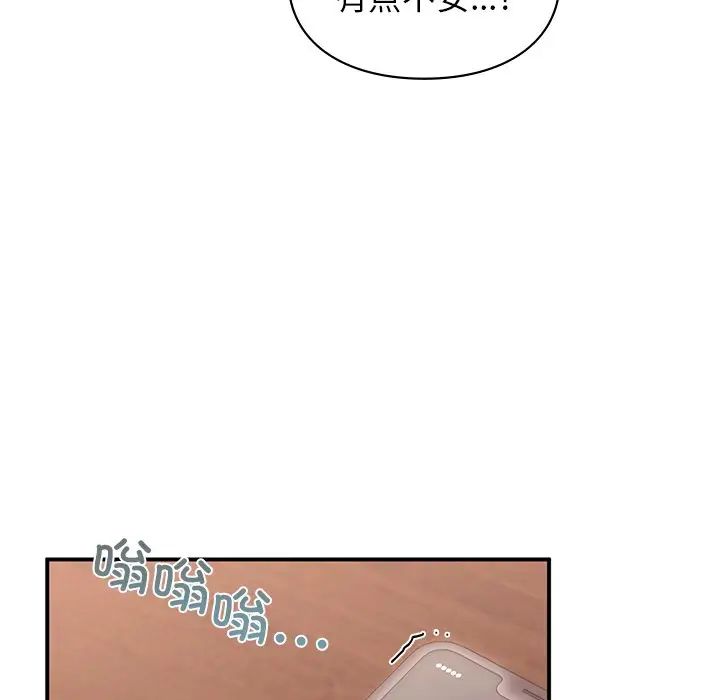 《让我一见钟情的他》漫画 第4話