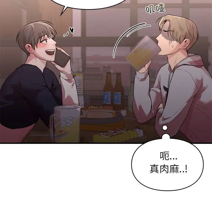 《让我一见钟情的他》漫画 第4話