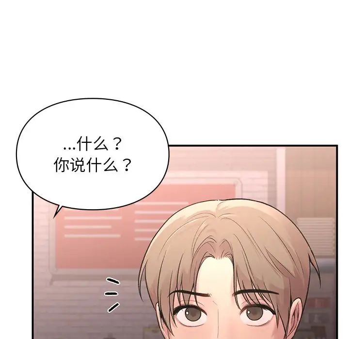 《让我一见钟情的他》漫画 第4話