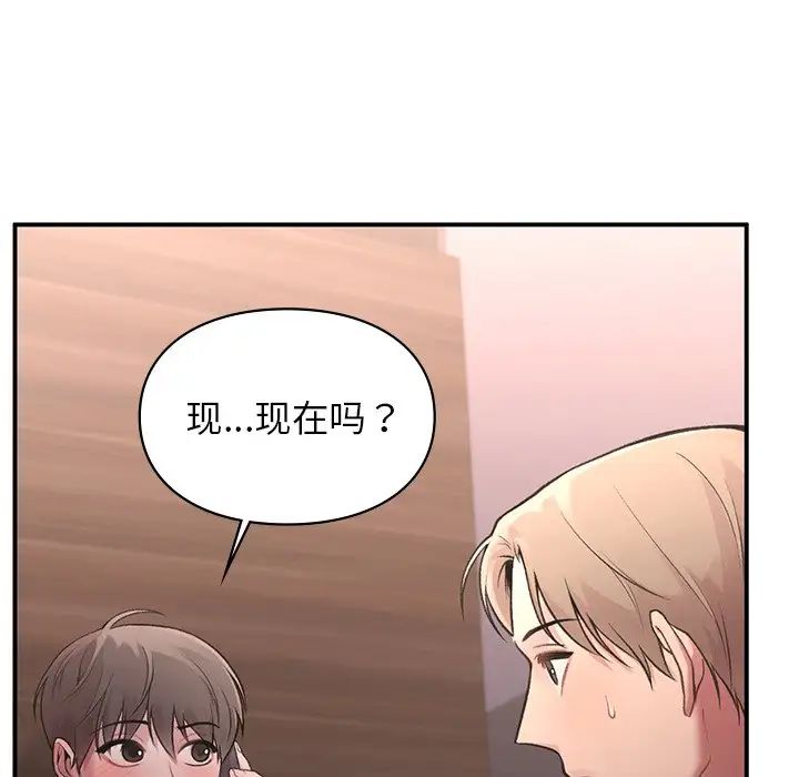 《让我一见钟情的他》漫画 第4話