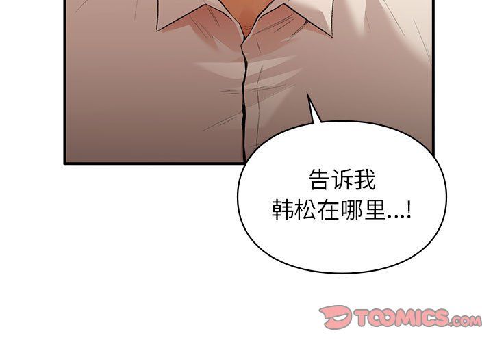 《让我一见钟情的他》漫画 第40話