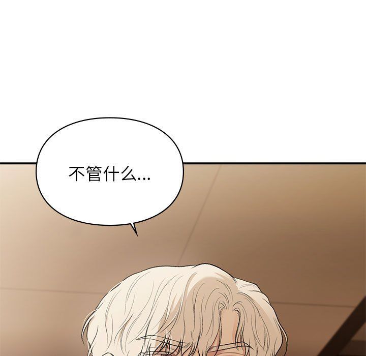 《让我一见钟情的他》漫画 第40話