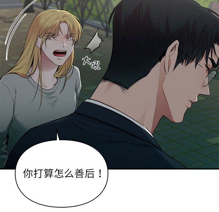 《让我一见钟情的他》漫画 第40話