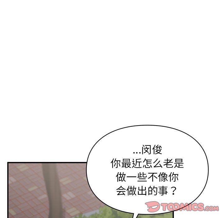 《让我一见钟情的他》漫画 第40話