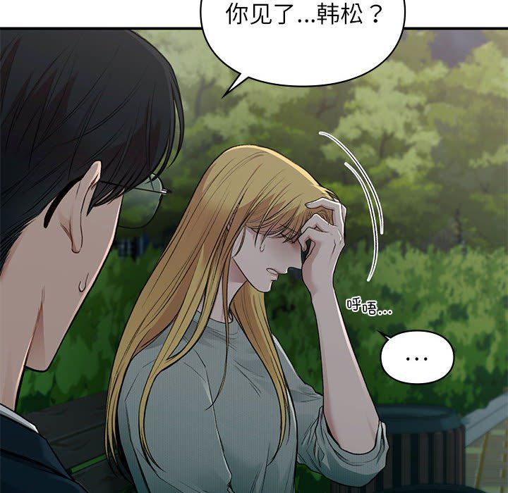 《让我一见钟情的他》漫画 第40話