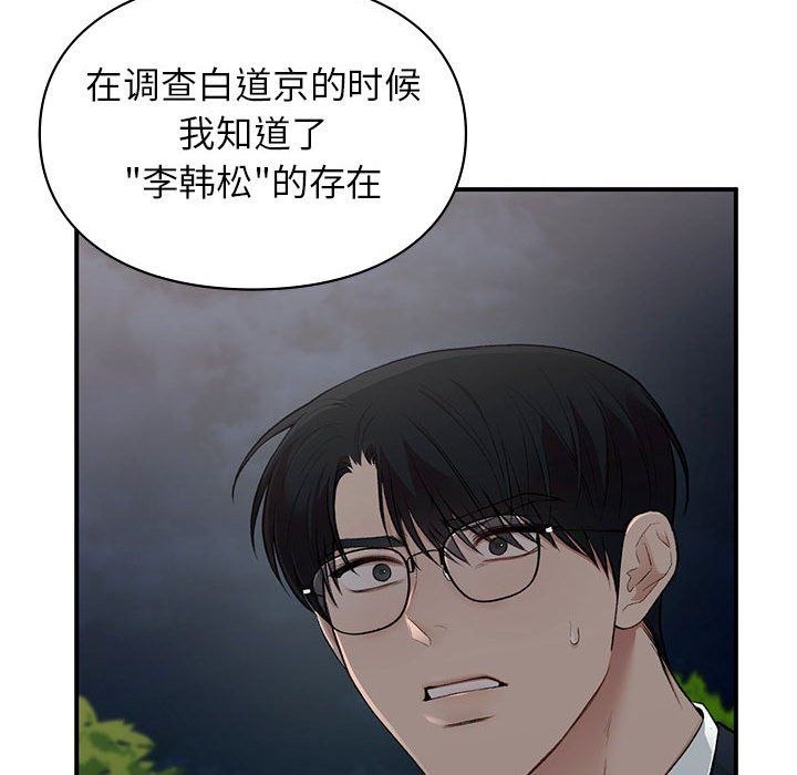 《让我一见钟情的他》漫画 第40話