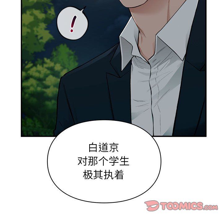 《让我一见钟情的他》漫画 第40話