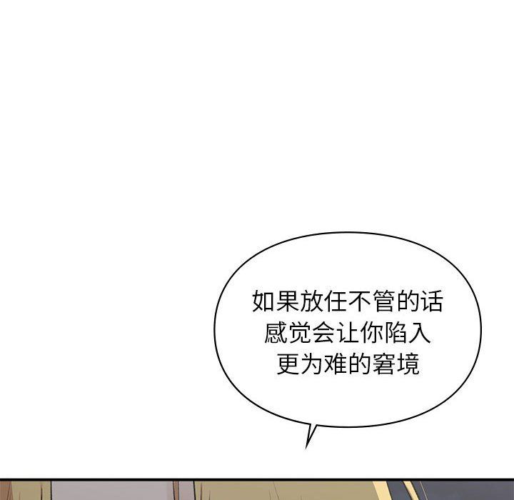 《让我一见钟情的他》漫画 第40話