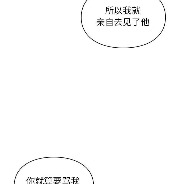 《让我一见钟情的他》漫画 第40話
