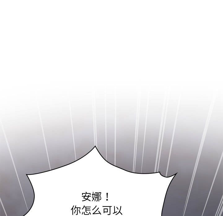 《让我一见钟情的他》漫画 第40話