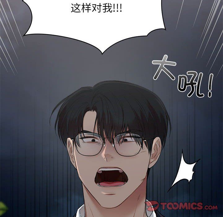 《让我一见钟情的他》漫画 第40話