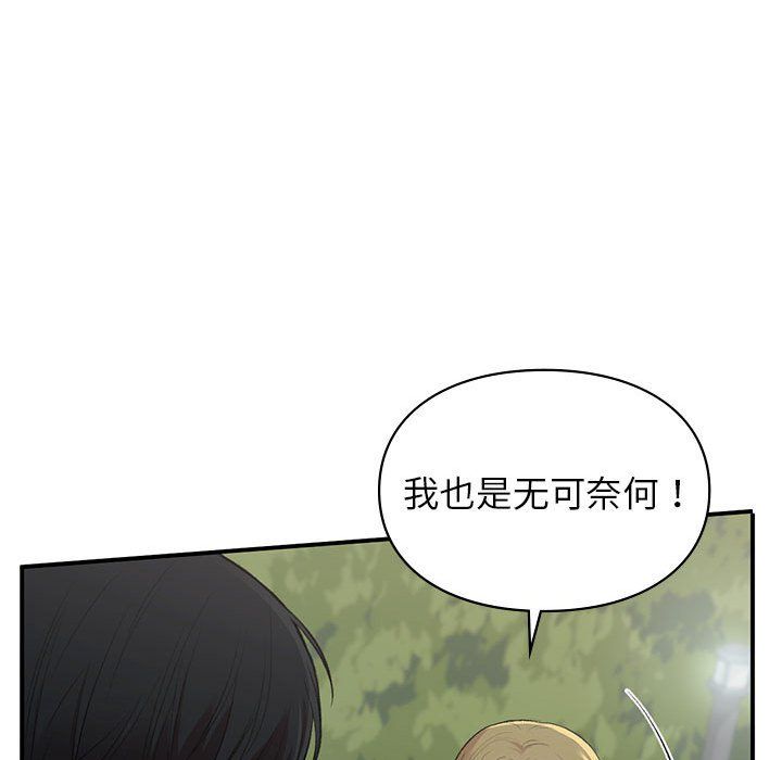 《让我一见钟情的他》漫画 第40話