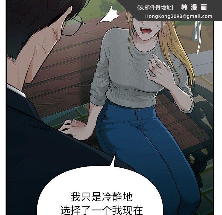 《让我一见钟情的他》漫画 第40話