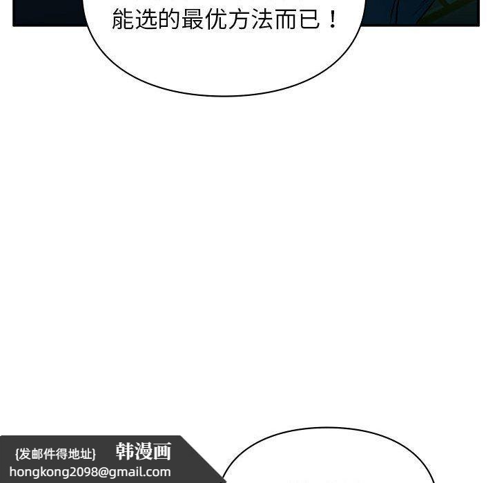 《让我一见钟情的他》漫画 第40話