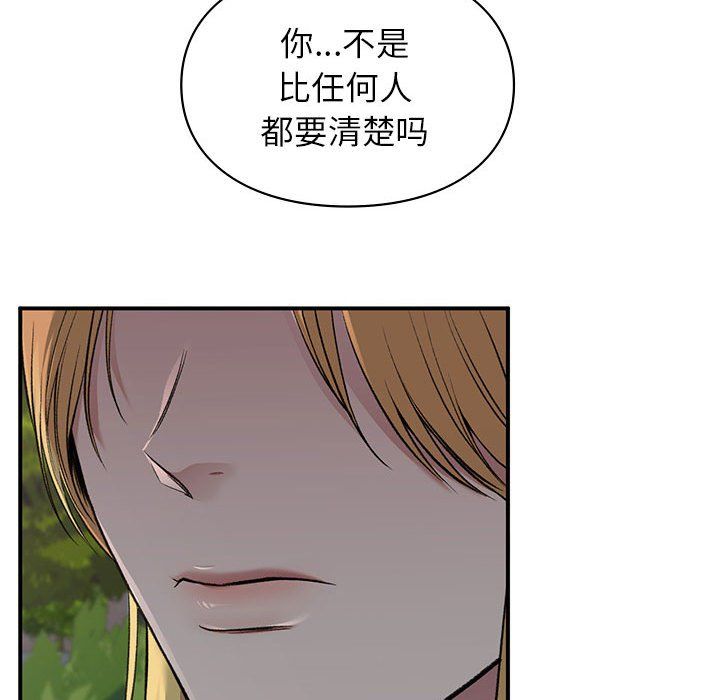 《让我一见钟情的他》漫画 第40話
