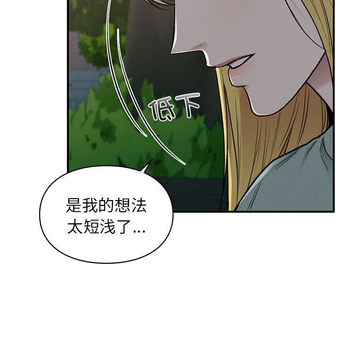 《让我一见钟情的他》漫画 第40話