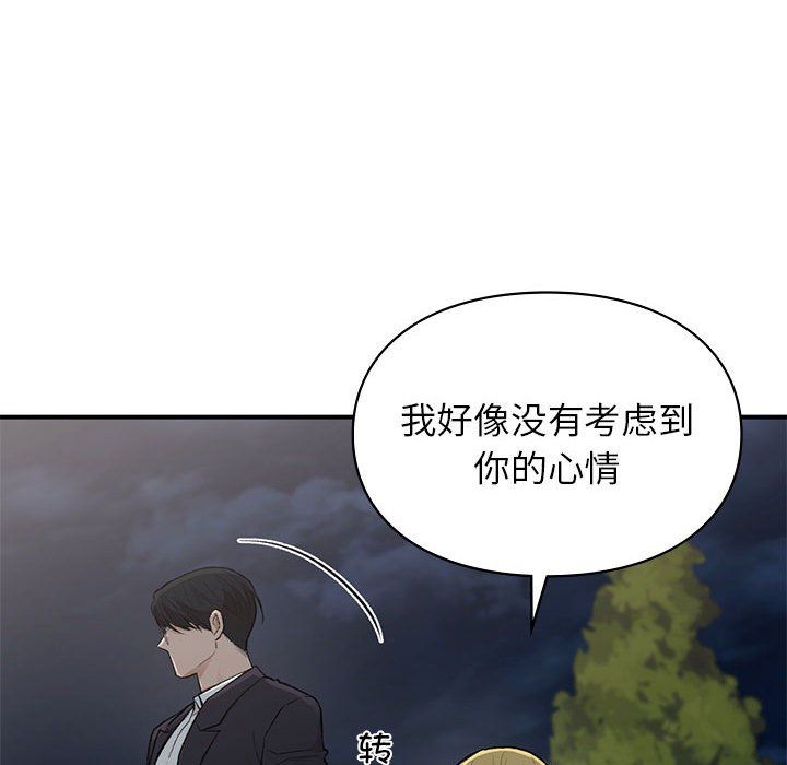 《让我一见钟情的他》漫画 第40話