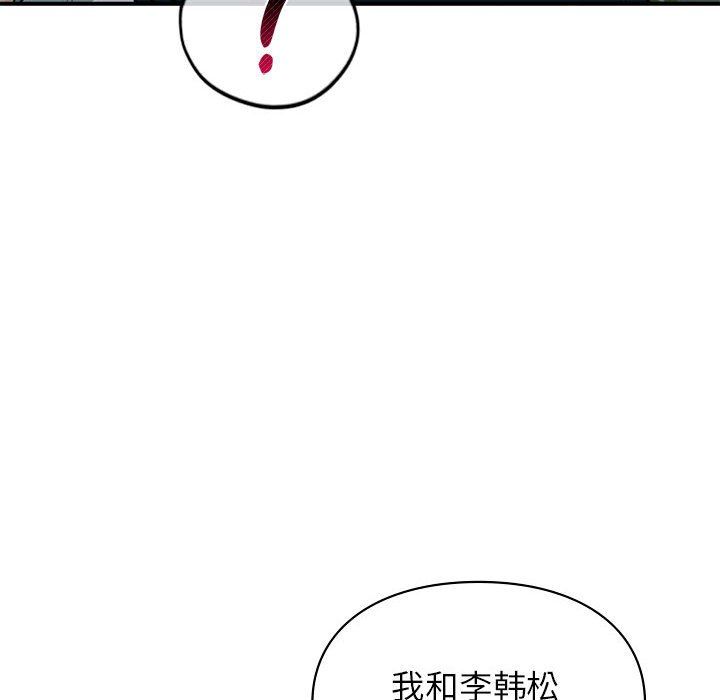 《让我一见钟情的他》漫画 第40話