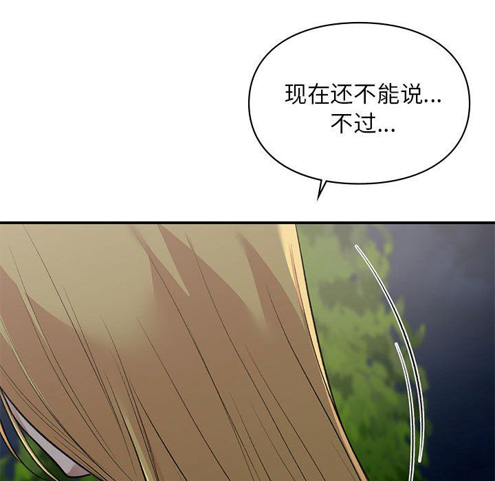 《让我一见钟情的他》漫画 第40話