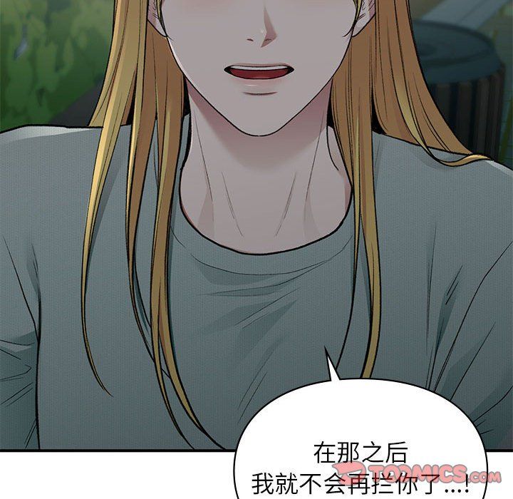 《让我一见钟情的他》漫画 第40話