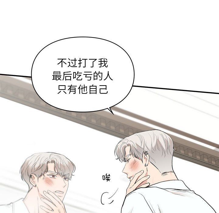 《让我一见钟情的他》漫画 第40話
