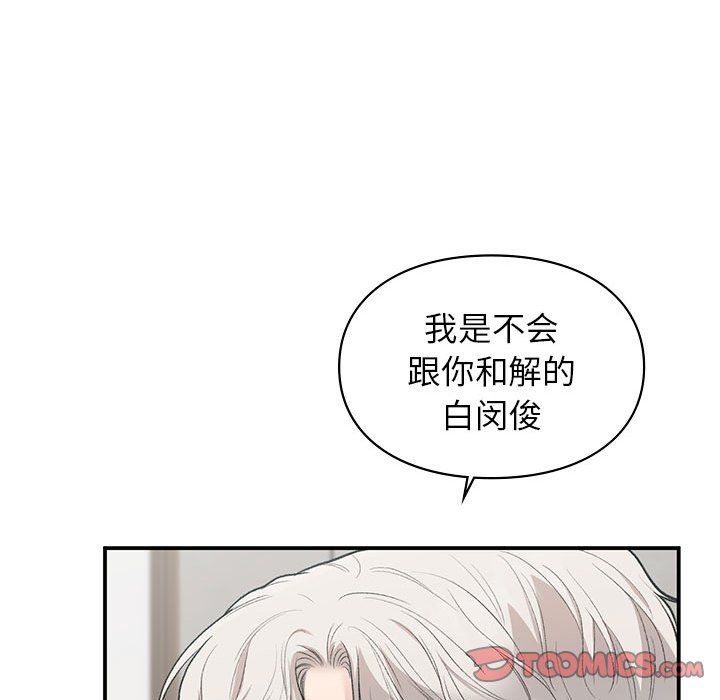 《让我一见钟情的他》漫画 第40話
