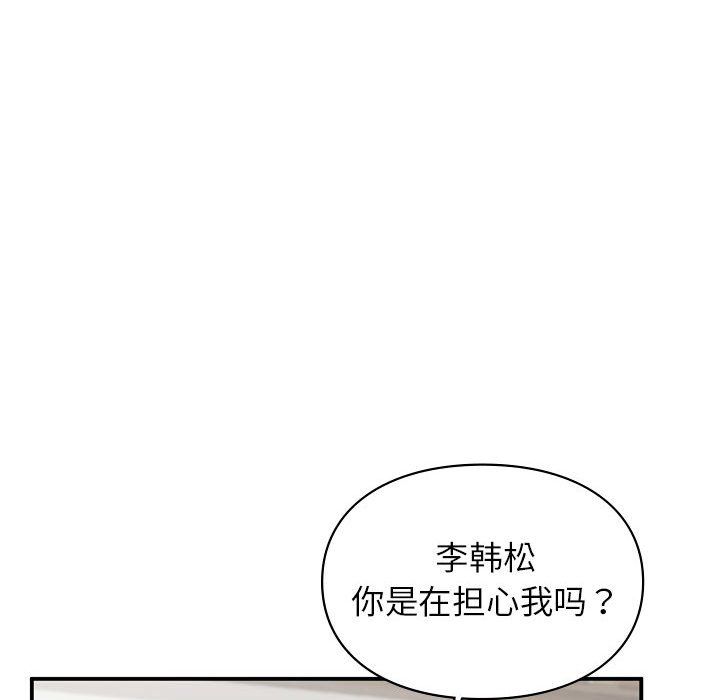 《让我一见钟情的他》漫画 第40話