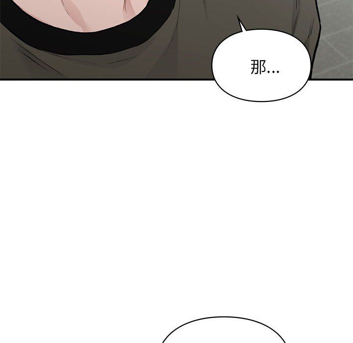 《让我一见钟情的他》漫画 第40話