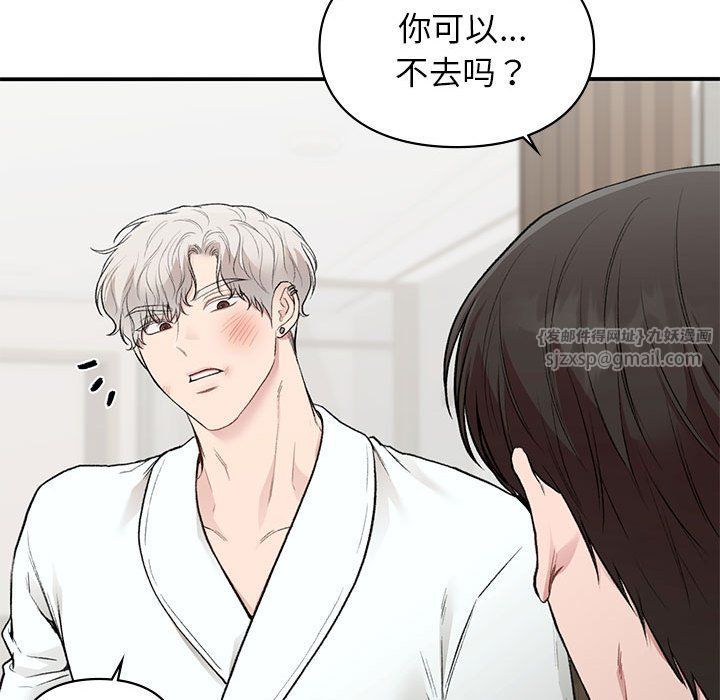 《让我一见钟情的他》漫画 第40話