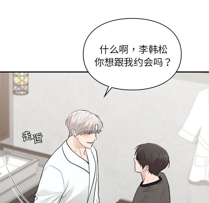 《让我一见钟情的他》漫画 第40話