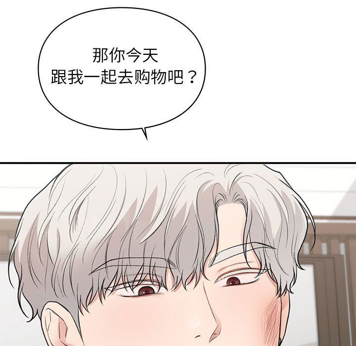 《让我一见钟情的他》漫画 第40話