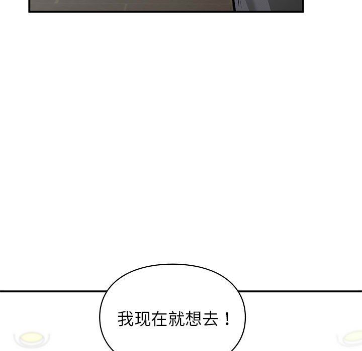 《让我一见钟情的他》漫画 第40話