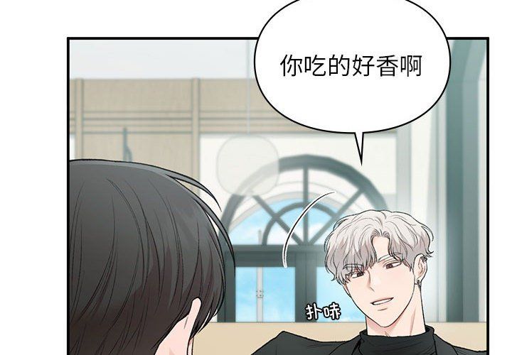 《让我一见钟情的他》漫画 第41話