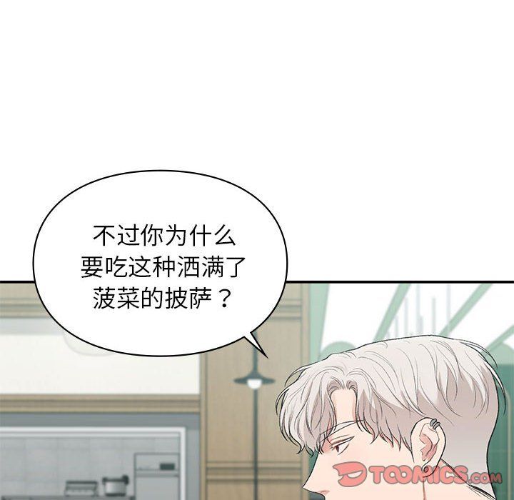 《让我一见钟情的他》漫画 第41話